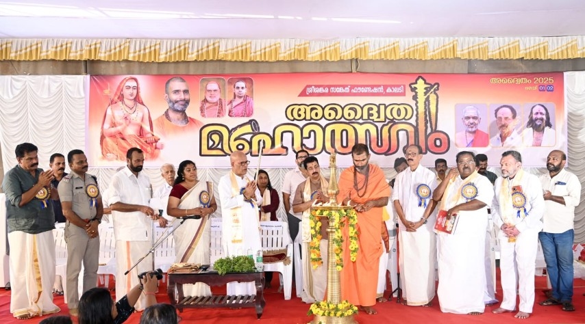 Advaitha Mahotsavam